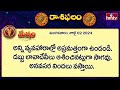 రాశి ఫలాలు | 2nd July Month 2024 | Rasi Phalalu | Telugu Horoscope | hmtv  - 03:10 min - News - Video