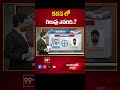 Kadapa Parliament | AP Election 2024 | AP Exit Polls 2024 | 99Tv  - 00:48 min - News - Video