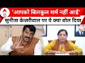 Manoj Tiwari EXCLUSIVE: Sunita Kejriwal पर मनोज तिवारी ने लगाए गंभीर आरोप | Kejriwal Arrest | ABP