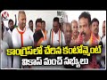 Cantonment Vikas Manch Members Joined Congress In Presence Of Raghunath | V6 News
