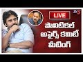 Jana Sena Press Meet LIVE- Nagababu, Pawan Kalyan