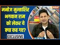 Manoj Muntashir On India TV: भगवान राम को लेकर ये क्या बोल गए मनोज मुन्ताशिर? | Ram Mandir | Ayodhya