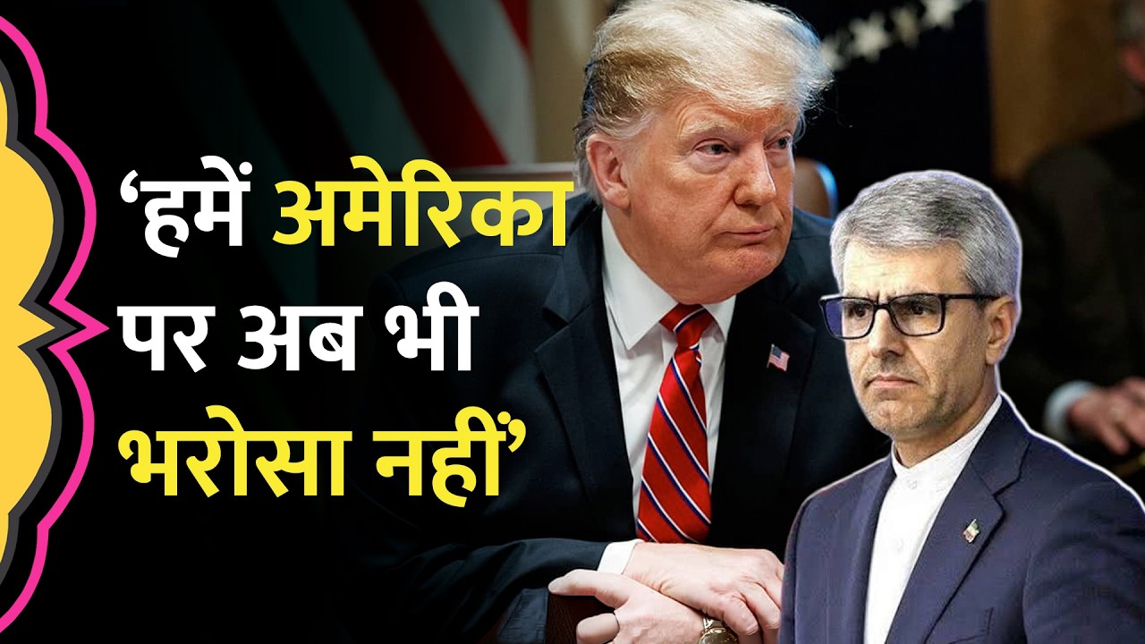 America से Peace Deal, लेकिन भरोसा नहीं! Iran ने Strait of Hormuz और Lebanon पर क्या कहा ?