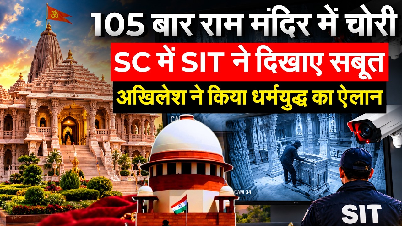 Ram Mandir चढ़ावा चोरी में बड़ा खुलासा, CCTV में कैद आरोपी, 105 बार चुराया चंदा