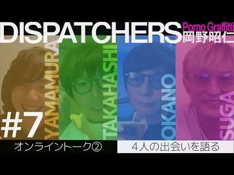 DISPATCHERS -岡野昭仁@オンライントーク2-