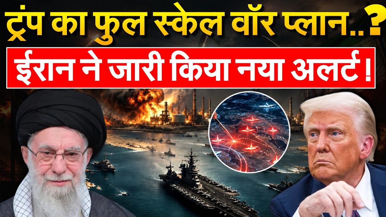 Iran संग बातचीत रोक हमला करेंगे Trump? IRGC ने सेना को किया तैयार !