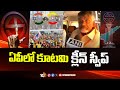 Chandrababu Sensational Comments on AP Elections | ఏపీలో కూటమి క్లీన్ స్వీప్ | 10TV News