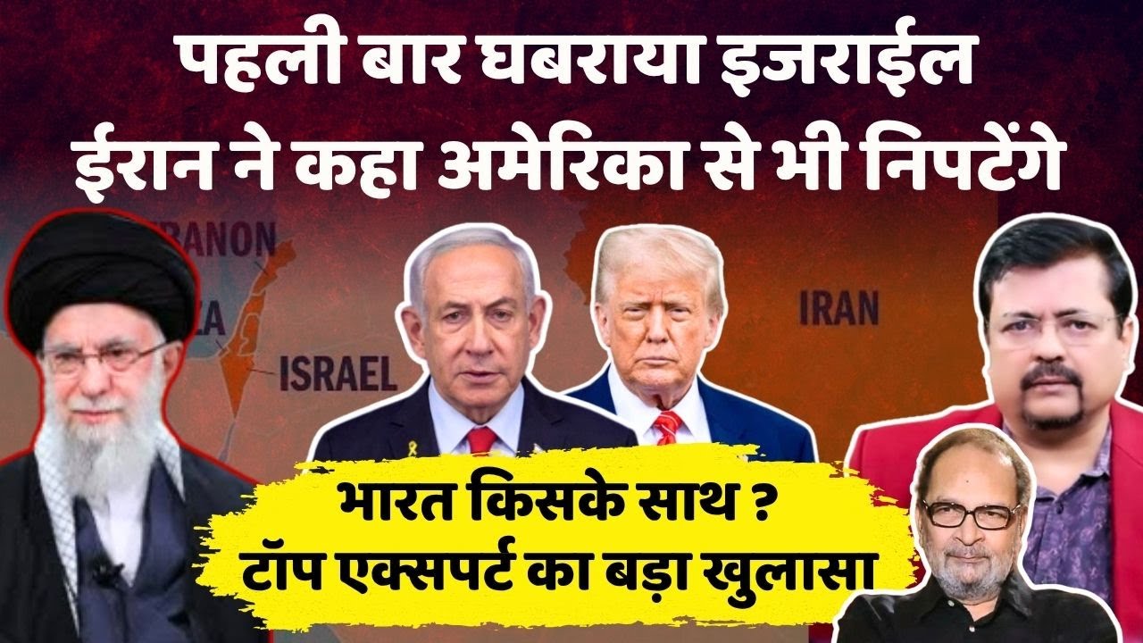 Iran Israel | पहली बार घबराया इजराईल | ईरान का अमेरिका को चैलेंज | भारत कहां खड़ा ? | Deepak Sharma