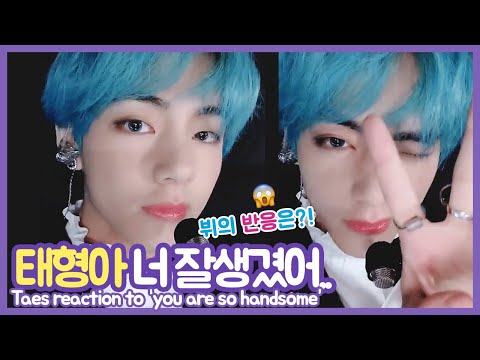 ENG) 뷔에게 잘생겼다고 했을때 반응은?! 😱💕V's reaction when people say he's handsome. BTS Taehyung 태형 방탄소년단