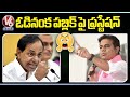 KCR and KTR Shows Their Frustration On Public After BRS Defeat In Elections | V6 News
