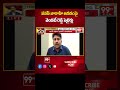 పవన్ వారాహి ఆగడంపై  వెంకట్ రెడ్డి సెటైర్లు | YCP Venkar Reddy Satires on Pawan Varahi | 99TV  - 00:59 min - News - Video