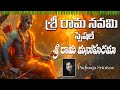 Sri Rama Navami special -SRI RAMA MANOHARAMA || Lord Rama Songs || Sarathii RG | Padmaja Srinivas ||