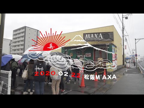 【ツアーオフショット】 オメでたい頭でなにより ワンマンツアー「今 いくね くるね 2」 松阪M’AXA