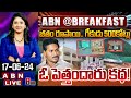 జీతం రూపాయి..గీకుడు 500కోట్లు.. ఓ పెత్తందారు కథ! || #BreakFast News || ABN Telugu