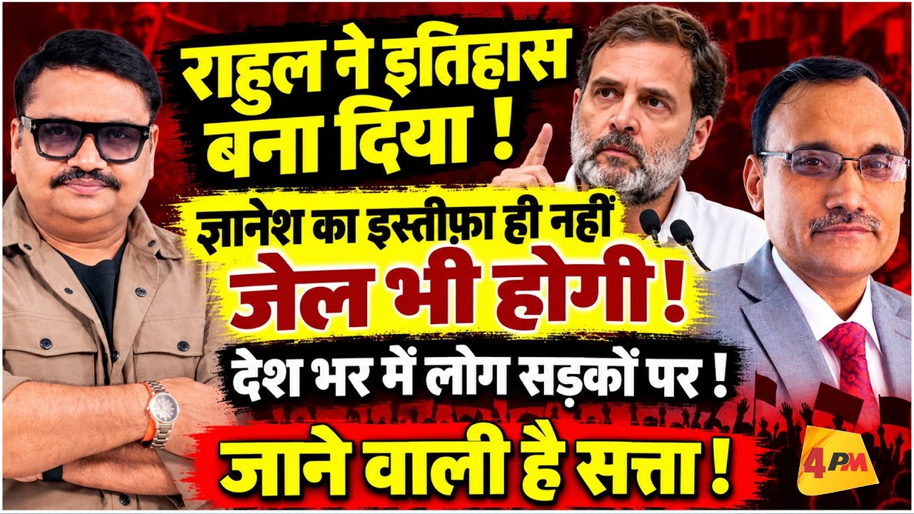राहुल के आंदोलन से मचा सियासी भूचाल, ज्ञानेश और मोदी की विदाई तय! || Modi || Rahul