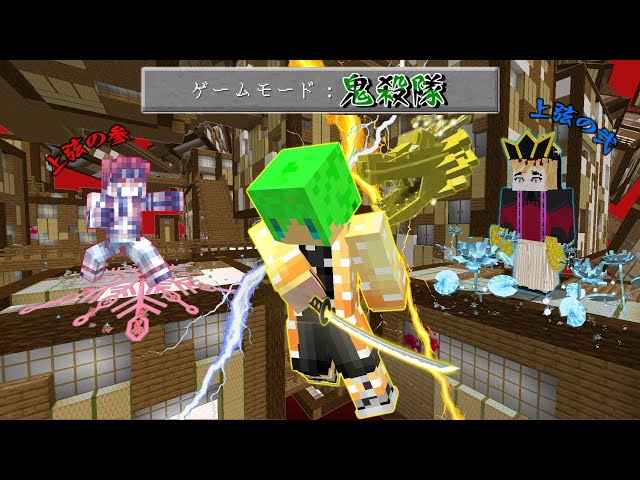 鬼滅の刃の世界で柱になって上弦の鬼を倒すサバイバル【マインクラフト】
