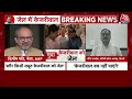 CM Kejriwal Sent Judicial Custody: Tihar Jail नंबर 2 में रहेंगे Kejriwal? | BJP Vs AAP | AajTak  - 20:26 min - News - Video