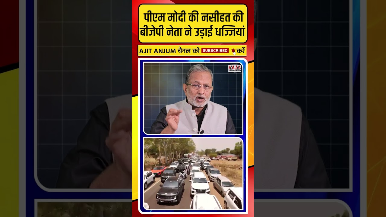 PM Modi की नसीहत की BJP नेता ने उड़ाई ऐसी धज्जियां