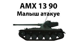 Превью: AMX 13 90 - Малыш атакуе