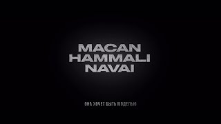 HammAli & Navai, MACAN — Она хочет быть моделью
