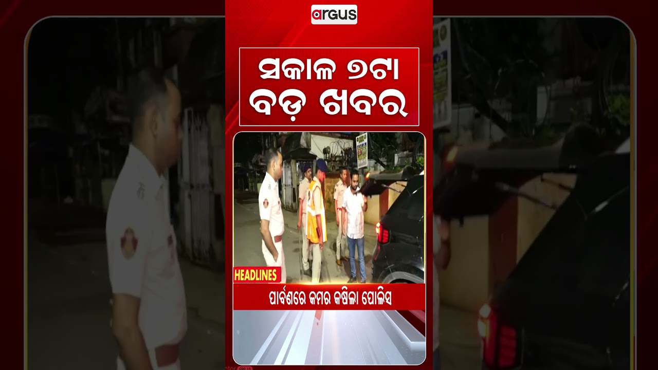 7 AM Headlines | 13 Sept 2026 | Today’s Top News Updates | Odisha Latest News | Argus News