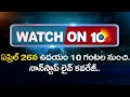 నవరత్నాలు అందుకున్న గడపలెన్నో తెలుసా ? | CM Jagan | Navaratnalu |  10TV News  - 04:35 min - News - Video