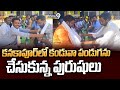 కనకాపూర్ లో కండువా పండుగను చేసుకున్న పురుషులు | Nirmal District | Prime9 News