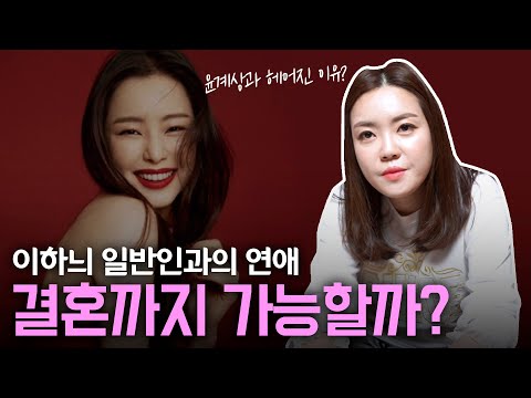 (신점) 열애설 '배우 이하늬' 사주의 놀라운 비밀