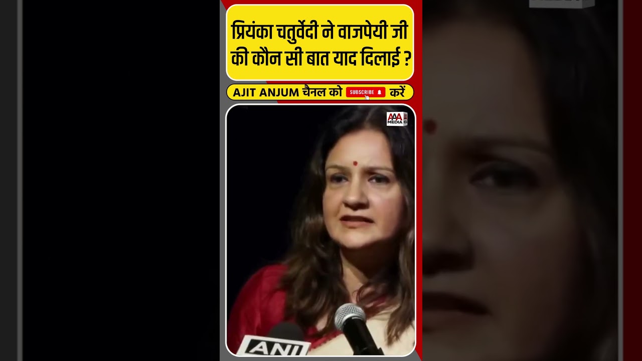 Priyanka Chaturvedi ने Germany में ऐसे किया Atal Bihari Vajpayee को याद #shorts