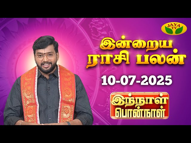 10.07.2025 ராசி பலன் | Innal Ponnal | Astrologer Harish Raman | Tamil Rasi Palan | Jaya TV