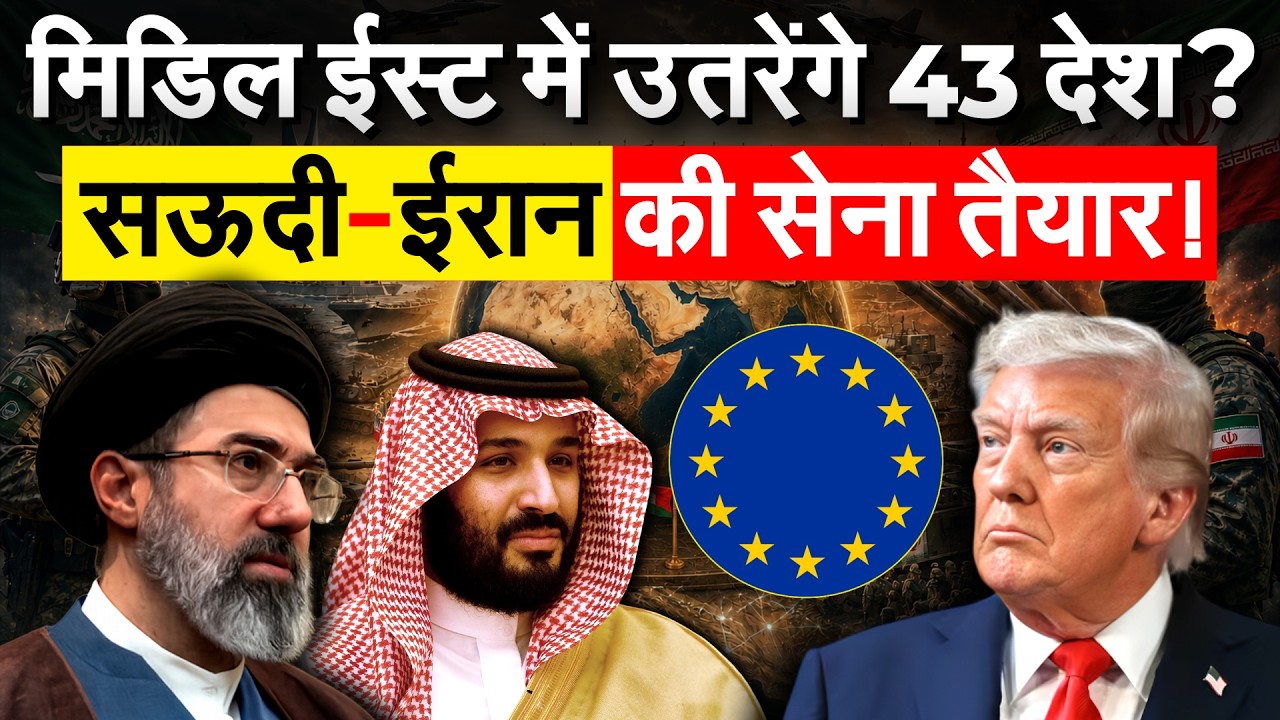 14 मुस्लिम देशों की फौज तैयार... खाड़ी में उतरेंगे 43 देश? | Iran War Update