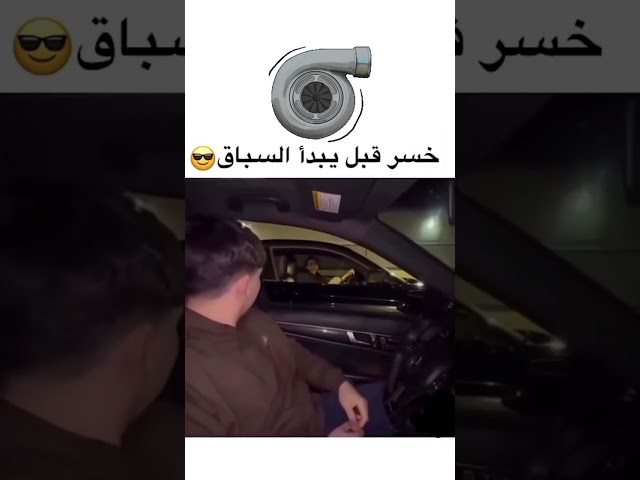 Lose before the race | خسر قبل السباق 🤣⚠️🏁 #Race #turbo #shortvideo #اكسبلور #explore #viralvideo