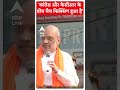 Telangana Election: कांग्रेस और केसीआर के बीच मैच फिक्सिंग हुआ है | ABP News Shorts | Amit Shah  - 00:59 min - News - Video