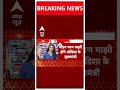 Breaking: मोहन चरण मांझा होंगे ओडिशा के सीएम | ABP Shorts