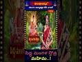 సిద్ధ మంగళ స్తోత్ర మహిమ..!