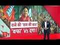 क्या BJP से नाराज वसुंधरा..कर देंगी राजस्थान में बड़ा खेल? | Rajasthan Politics  - 05:24 min - News - Video