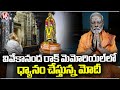 Modi Meditating At The Vivekananda Rock Memorial At Kanyakumari | V6 News