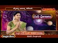 దినఫలాలు | Daily Horoscope in Telugu by Sri Dr Jandhyala Sastry | 18th January 2021 | Hindu Dharmam  - 24:09 min - News - Video