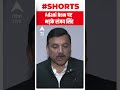 Adani विवाद पर भड़के सांसद संजय सिंह #shorts  - 00:57 min - News - Video