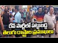 Bangalore Rave Party : Tollywood Celebrities and Leaders Under Police Custody | V6 News
