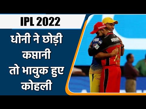IPL 2022: Virat Kohli’s emotional reaction on twitter to MS Dhoni stepping down IPL 2022: Virat Kohli’s emotional reaction on twitter to MS Dhoni stepping down