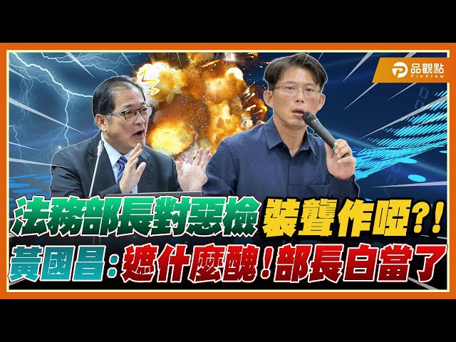 從黃國昌播音檔看民進黨的雙標與心虛