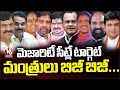 Ministers Are Busy In Election Campaign For Majority MP Seats As Target | V6 News