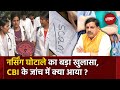 MP नर्सिंग कॉलेज घोटाले में CBI जांच,CM Mohan Yadav का सख्त एक्शन | NDTV India