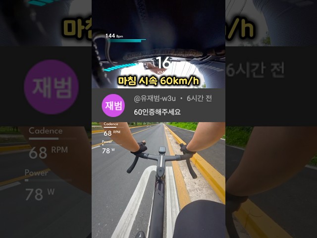 시속 60 가능?