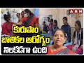 కురుప్పం బాలికల ఆరోగ్యం నిలకడగా ఉంది |Gummadi Sandya Rani Visit KGH Hospital | ABN Teludu