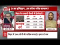 Seedha Sawal : : ग्राफिक्स के जरिए समझिए बिहार में गरीबी  !। Bihar Caste Census |  Sandeep Chaudhary  - 07:02 min - News - Video