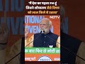 Lok Sabha Election 2024 | PM Modi : मैं देश का पहला प्रधानमंत्री हूं जिसने...