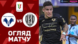Верона – Чезена. Кубок Італії, 1/32 фіналу / Огляд матчу