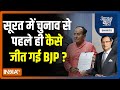 Aaj Ki Baat : Surat में Lok Sabha Elections 2024 से पहले ही कैसे जीत गई BJP ? | India TV